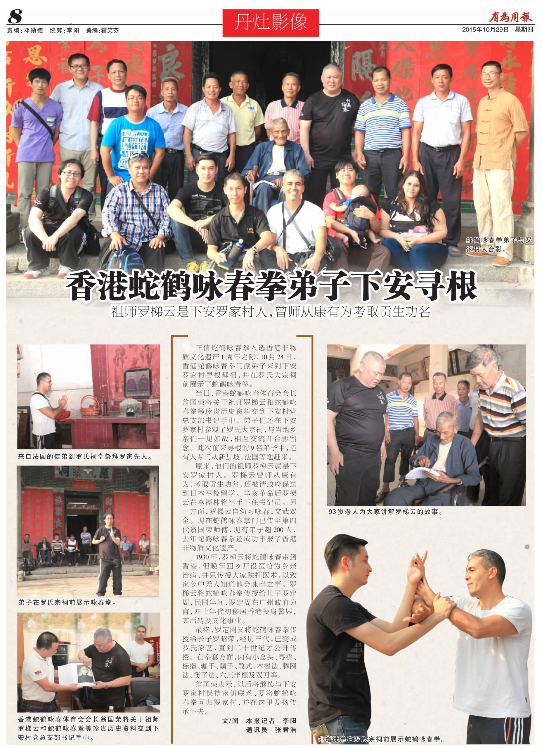 Article in the local newspaper of Foshan about the visit of the international delegation of Snake Crane Wing Chun